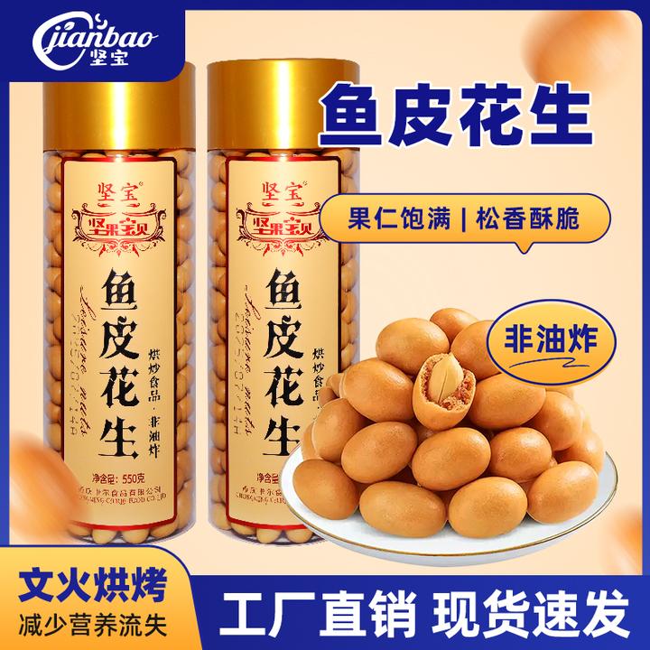 坚宝鱼皮花生255g休闲下酒花生豆酥脆美味营养炒货罐装小零食怀旧