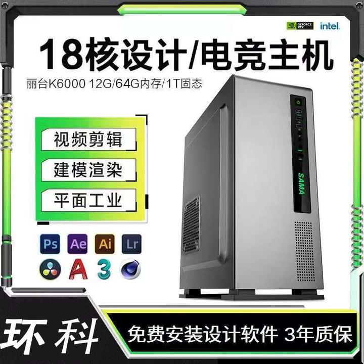 酷睿i7i9设计师专用主机图形绘图3D渲染CAD视频剪辑组装机全套DIY