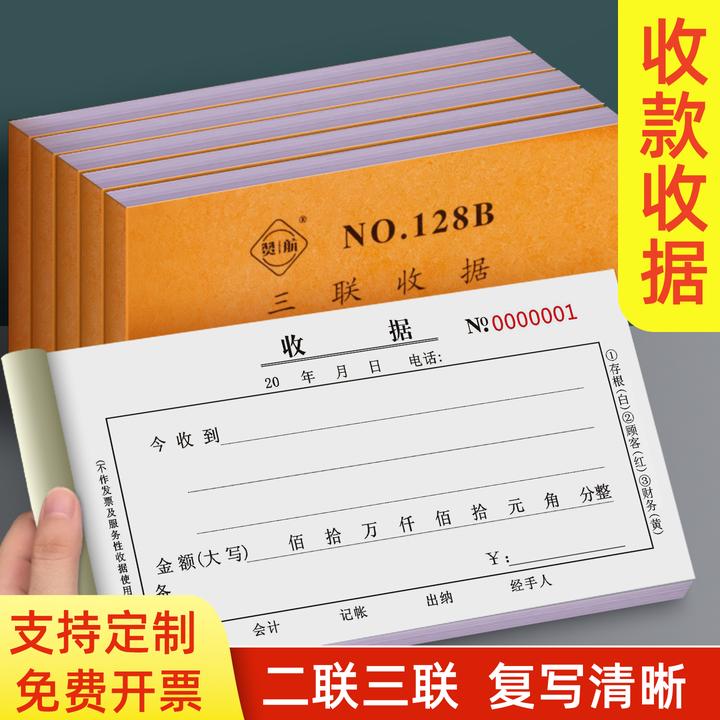 收据单正规二联三联多栏收据本收款收据批发定制单栏票据票本包邮