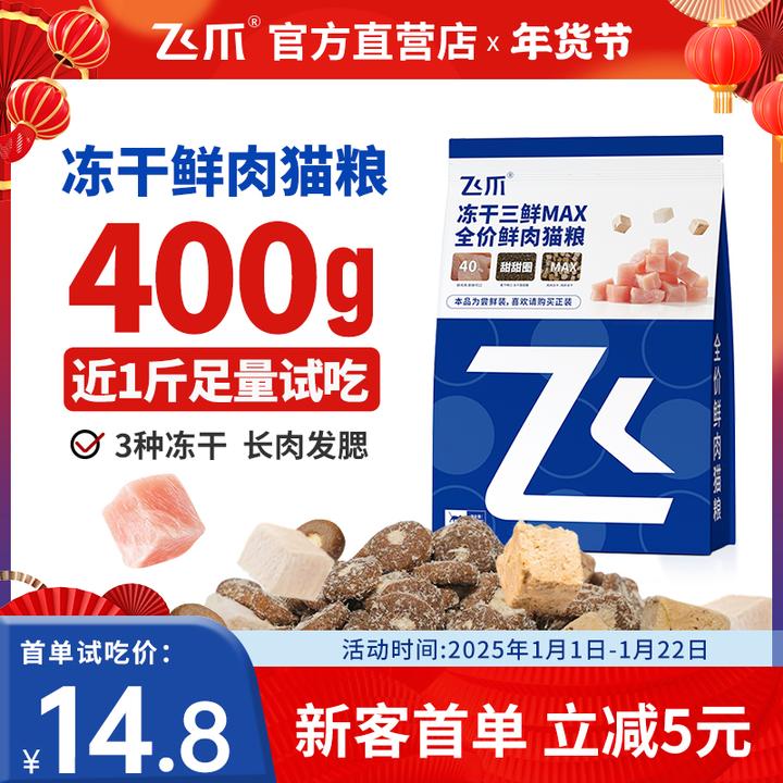 【搭配购】飞爪冻干三鲜MAX全价鲜肉猫粮幼猫成猫粮长肉发腮猫粮