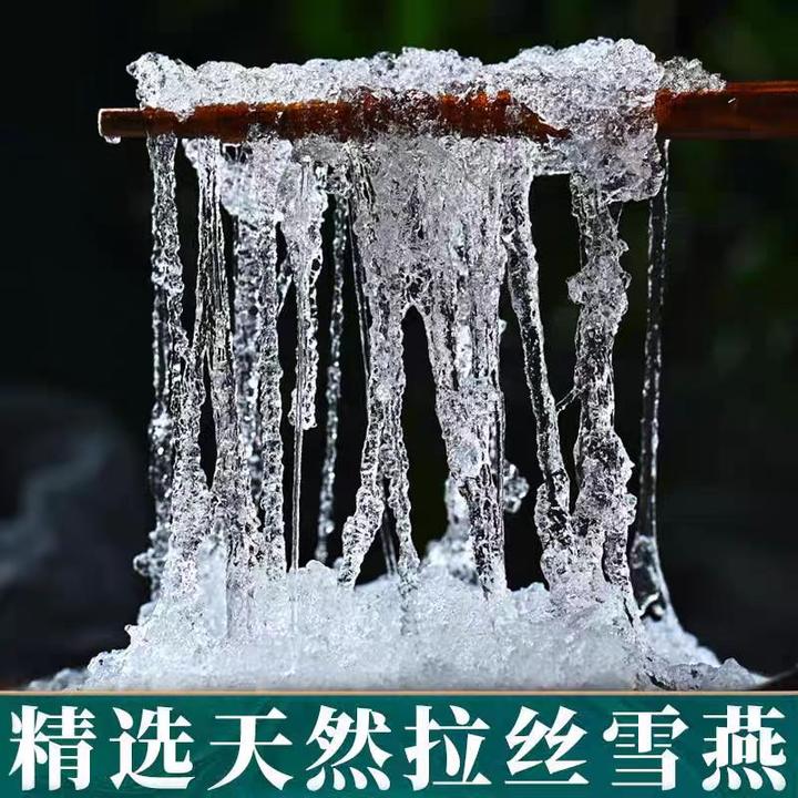 精选5A级拉丝雪燕500克