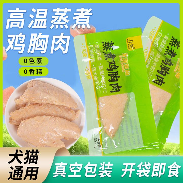 【买2O包送2O包】蒸煮宠物鸡胸肉猫狗通用猫零食成犬幼猫