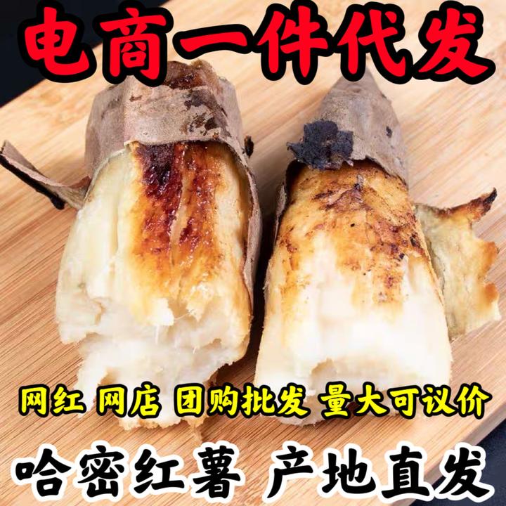 山东哈密白薯冰糖薯白心蜜薯软糯香甜