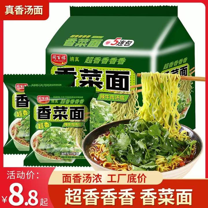香菜面懒人速食袋装免煮方便泡面夜宵宿舍零食
