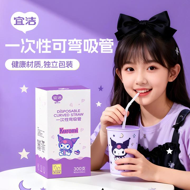 yekee/宜洁Kuromi酷洛米印花儿童食品级塑料产后宝宝孕妇弯头吸管