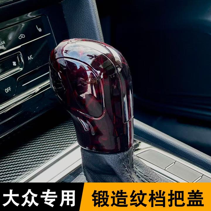 大众迈腾凌渡帕萨特速腾宝来朗逸cc途观桑塔纳档把套车内改装饰盖