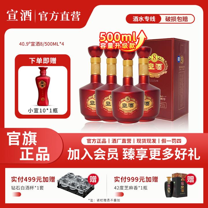宣酒新款宣酒8白酒整箱4瓶容量升级送礼酒水浓芝兼香40.9度500ml