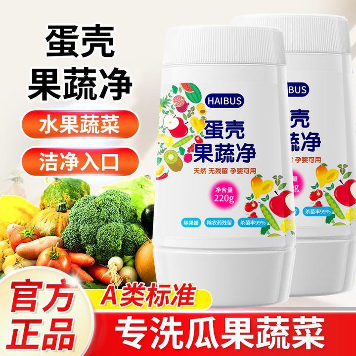 蛋壳果蔬净零果清洁粉洗水果孕妇母婴可用洗涤盐粉农药残留清洗剂