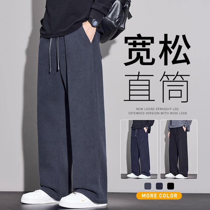 秋冬季男士针织宽松直筒休闲裤潮流百搭防刮阔腿垂顺长裤子男8050