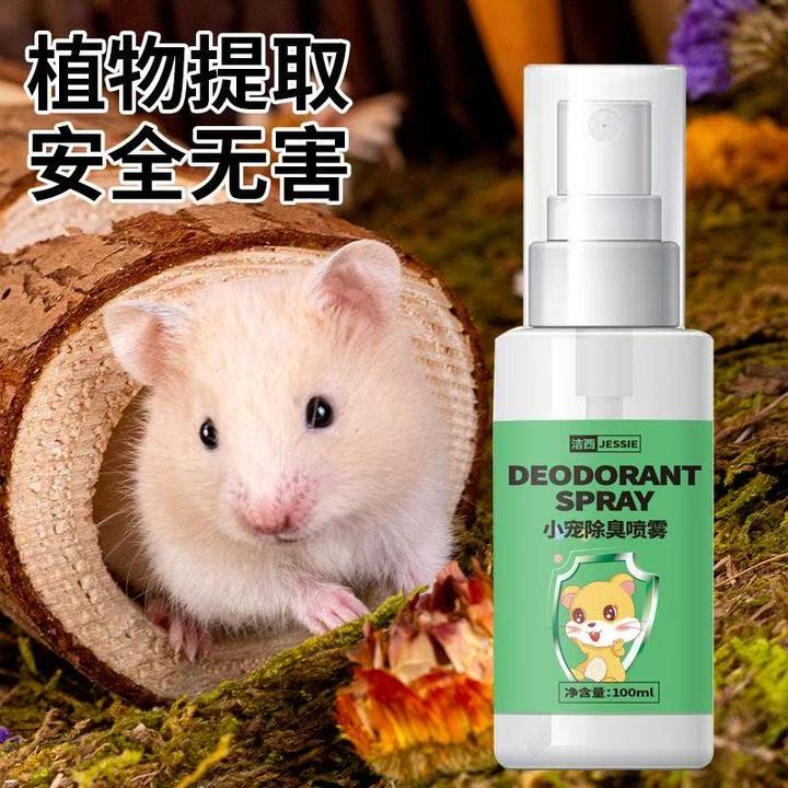 仓鼠驱虫全套期间花枝鼠荷兰猪金丝熊松鼠驱螨虫虱子期间营养用品
