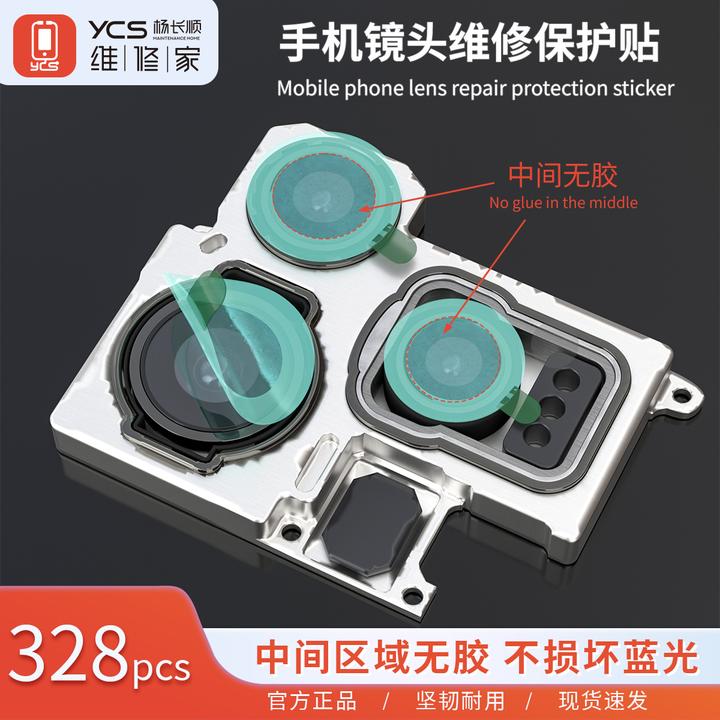 维修家手机镜头维修保护贴 无损蓝光镜头贴 (共328pcs)