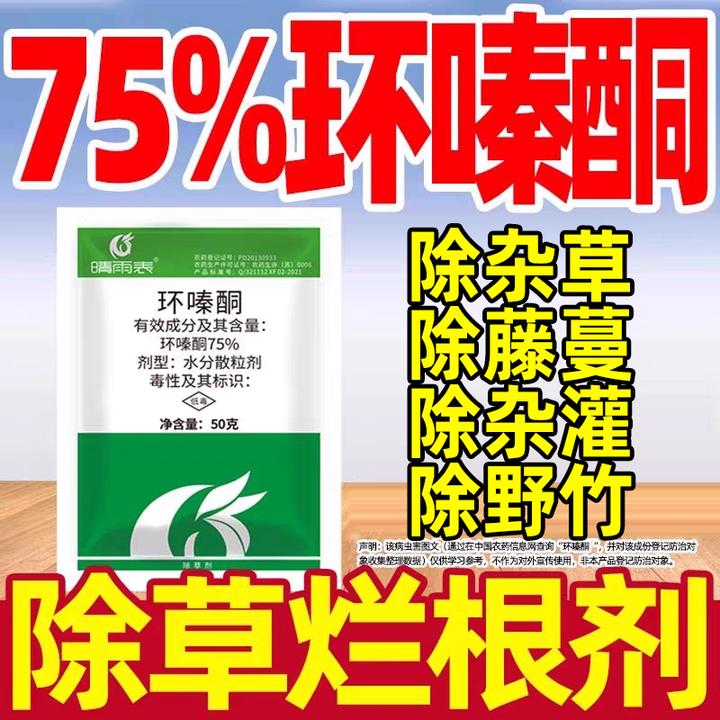 75%环嗪酮哃除草剂烂根剂荒地厂区公路铁路专用除草剂烂根药正品
