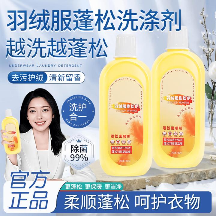 【央选好物】羽绒服专用洗衣液蓬松水洗机洗去油去污洁净清新不打团