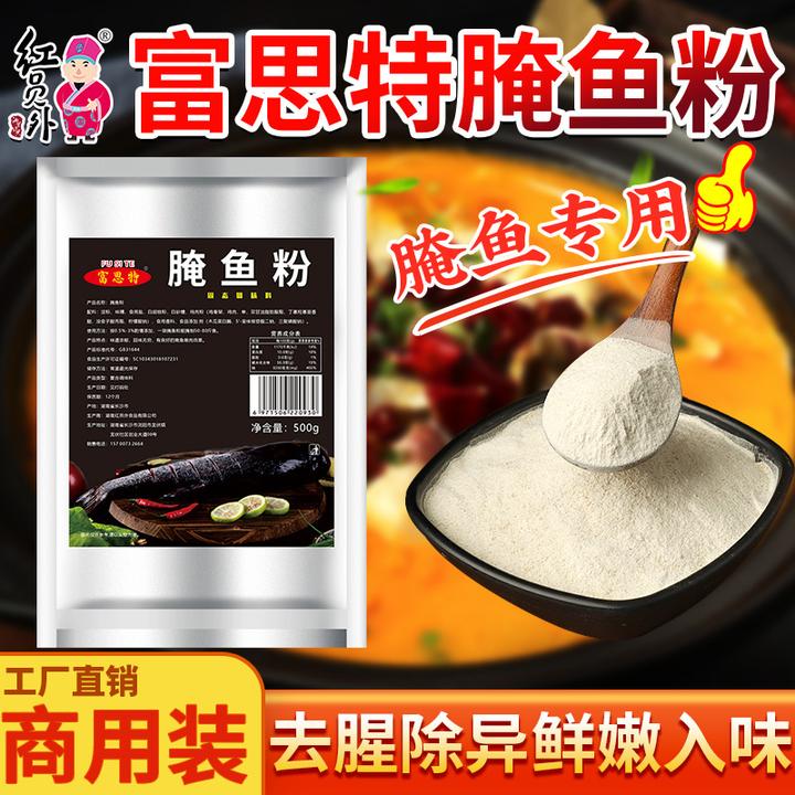 富思特腌鱼粉去腥粉嫩肉保水腌料配料烤鱼纸包鱼水煮鱼腌鱼料商用