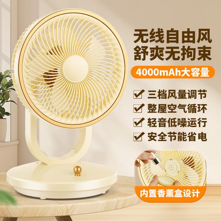 户外无刷静音香薰便携式驱蚊节能超长续航台式空气循环电风扇