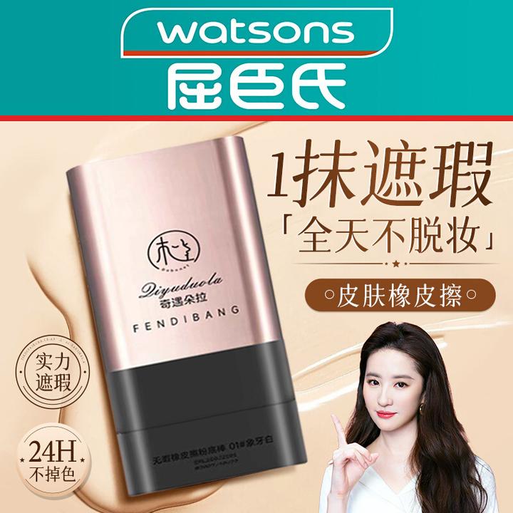 【官方正品】双头遮瑕粉底棒无暇粉底水光肌持久水润服帖不脱妆男女