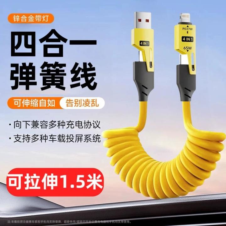 卡仕金四合一弹簧65W快充数据线typec-c适用苹果华为手机充电线