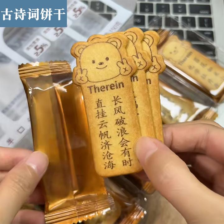 奈斯少年古诗饼干黄油味小熊唐诗古诗词饼干学生儿童学习趣味零食