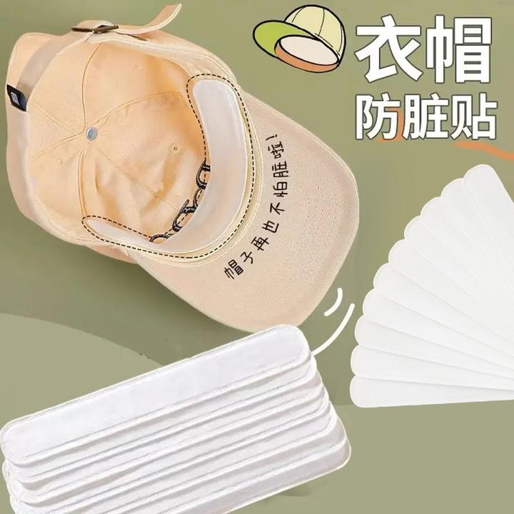 【军训必备】帽檐吸汗贴帽子防脏贴军训帽沿贴衣领一次性帽垫防汗贴