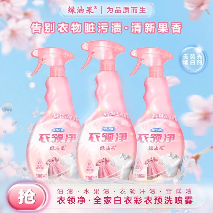 【绿油果】衣物渗透剂衣领净预洗喷雾去污渍油渍清新果香领口校服净