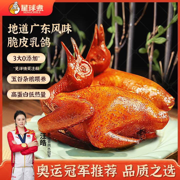 星球煮富硒乳鸽 粤式经典正宗招牌酱香 红烧脆皮乳鸽 加热即食