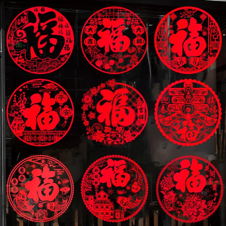 2024蛇年窗花静电贴新年装饰品春节福字贴剪纸双面玻璃无胶窗贴