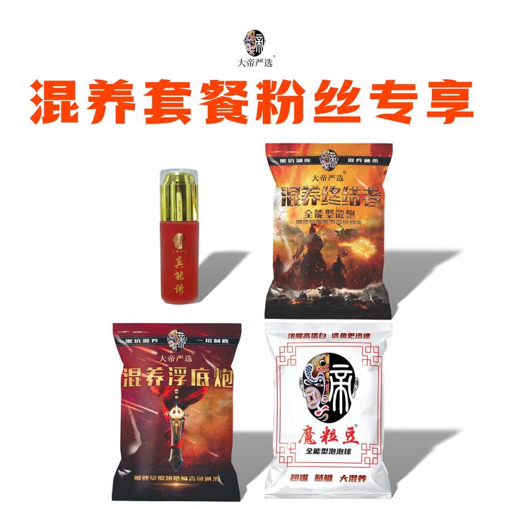【粉丝专享】大帝真能诱混养终结者混养浮底炮魔粒豆泡泡球