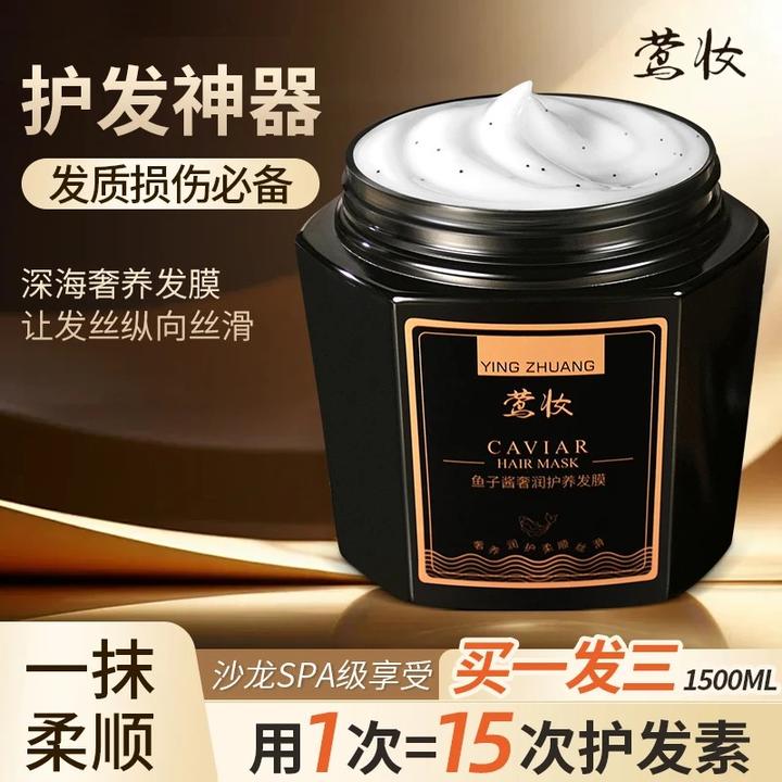【试用不喜欢可退】莺妆鱼子酱发膜免蒸干枯毛躁滋养修复柔顺滑留香