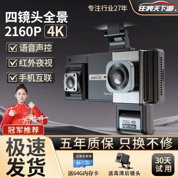 任我天下游防划车四路4镜头行车记录仪2025停车监控360度哨兵模式