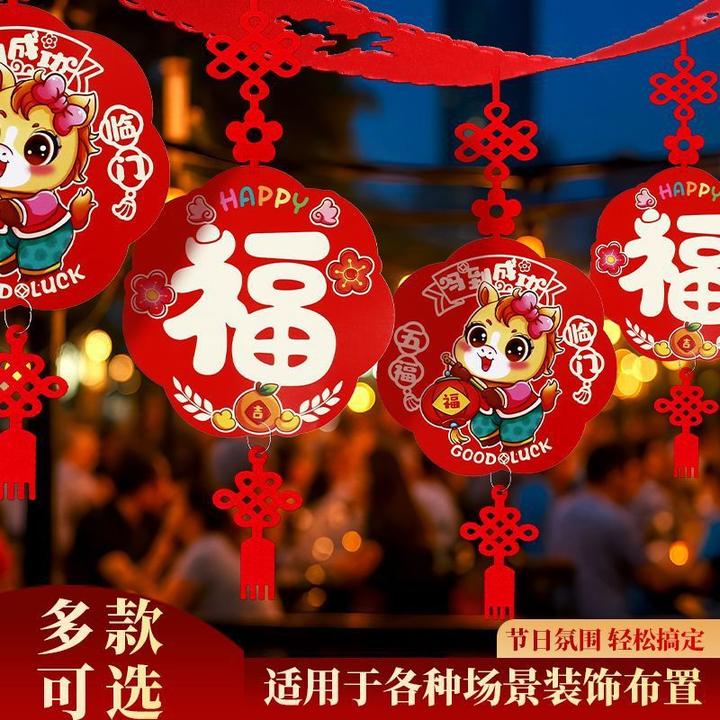 2026春节装饰品新年拉花马年元旦新年福字挂件室内布置装饰AL260