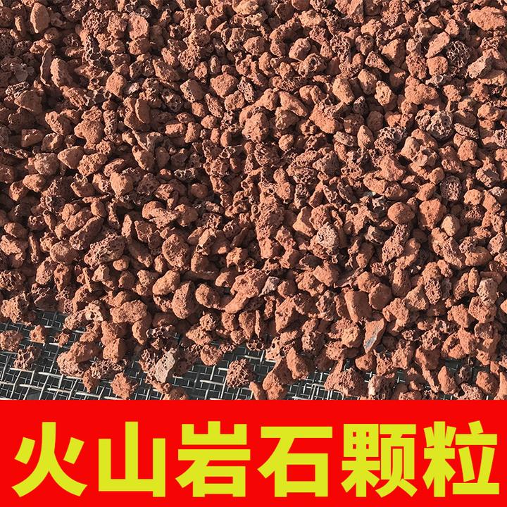 天然火山石颗粒红火山岩底砂多肉兰花石鱼缸专用营养土滤材铺面石