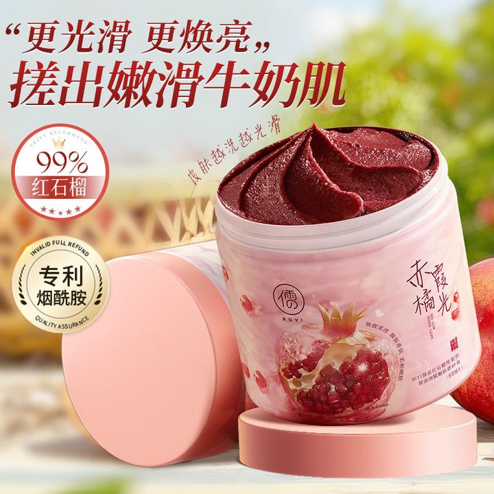 【央妈力荐】儒意烟酰胺磨砂膏全身焕亮身体去角质深层清洁留香女