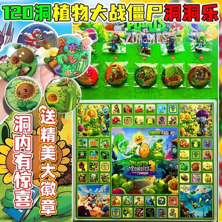 120入植物大战僵尸洞洞乐新款徽章玩具戳戳乐拆拆乐生日六一礼物