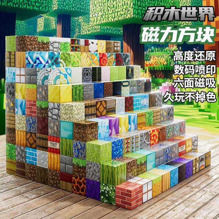 我的世界磁力方块全套mc周边吸铁石迷你世界磁吸拼搭磁铁积木玩具