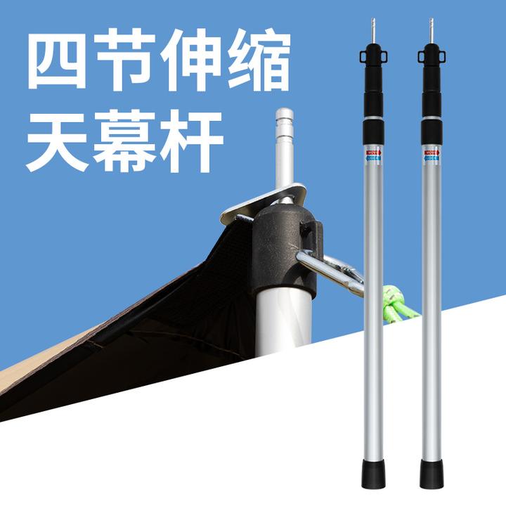 户外露营四节加粗铝合金可伸缩天幕杆搭建帐篷便携式无级调节帐杆