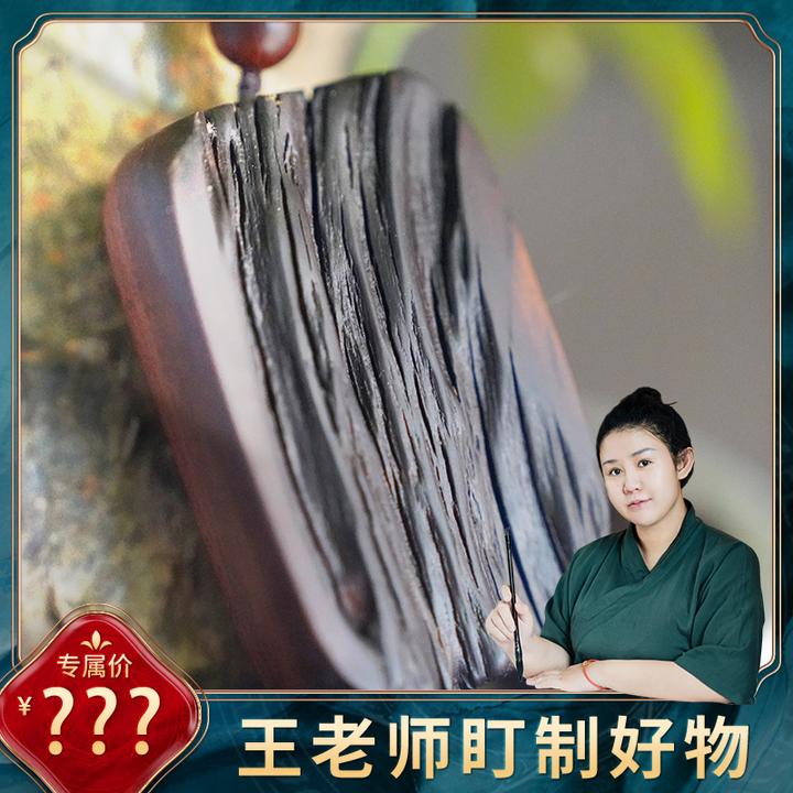 【保安队长特定】枣木牌大雷痕全雷击枣木牌挂饰