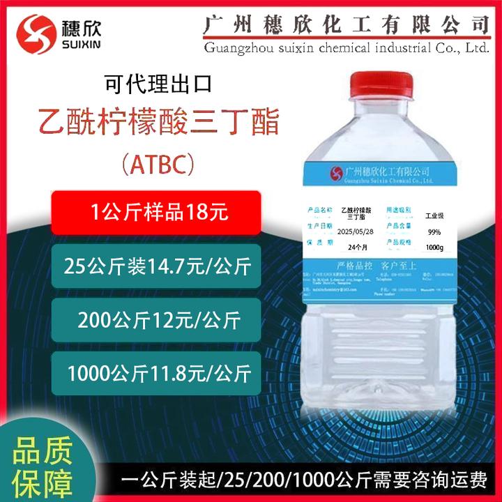 穗欣atbc 乙酰柠檬酸三丁酯 增塑剂 环保增塑剂 ATBC 现货供应
