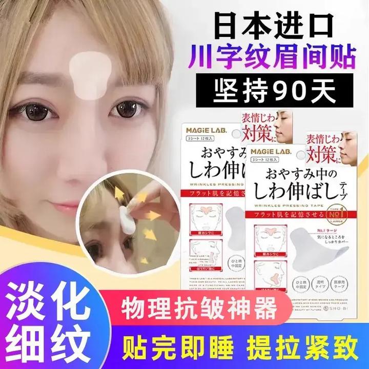 日本川字纹贴额头贴改善淡化细纹眼角皱纹抬头纹法令纹睡觉专用