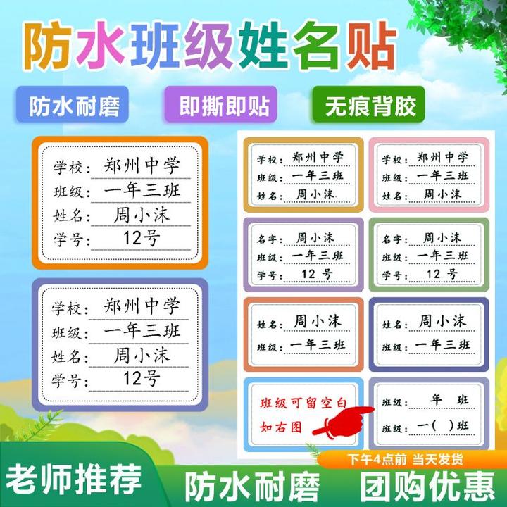 姓名贴学校班级学号十色款标记孩子名字高品质白底耐磨防刮防水油