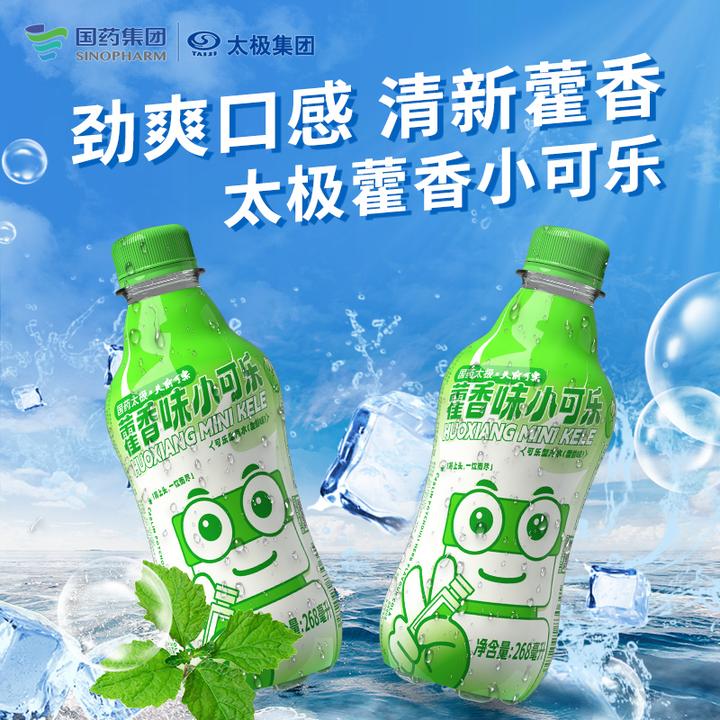 太极天府藿香小可乐2025新款 268ml/瓶 碳酸饮料小瓶装可乐宿舍