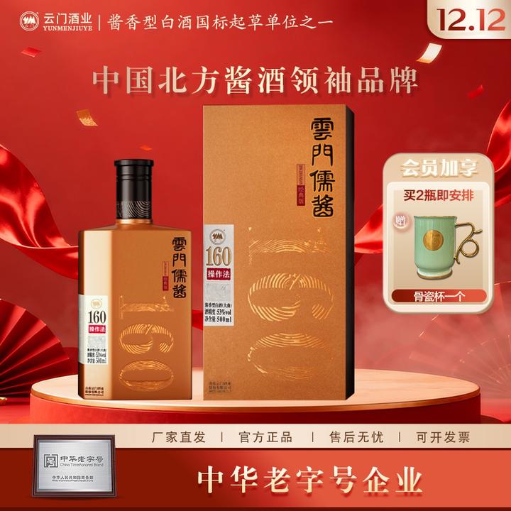 云门【年终钜惠】云门儒酱160操作法酱香白酒自饮口粮酒53%Vol500ml