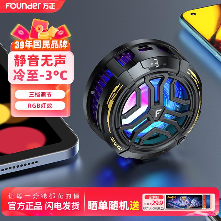 Founder/方正通用散热器磁吸苹果专用直播半导体降温安卓背夹S2