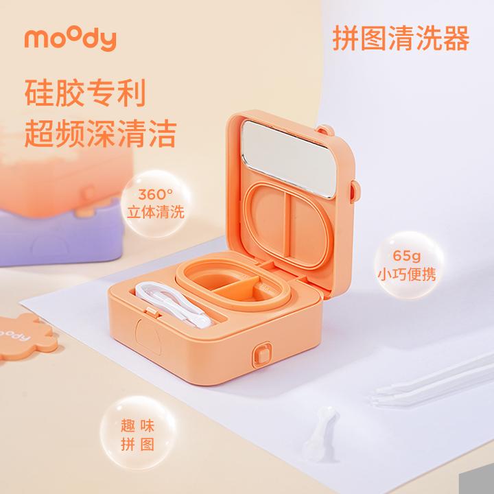 moody美瞳隐形眼镜清洗器一体式电动美瞳盒自动清洗机拼图便携