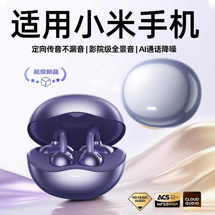 适用小米长久续航蓝牙耳机15无线夹耳式14pro智能数码好物13降噪