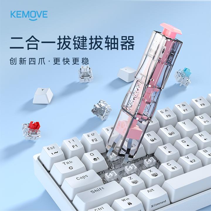KEMOVEP10-V1四爪二合一拔轴拔键器客制化热插拔机械键盘便携省力