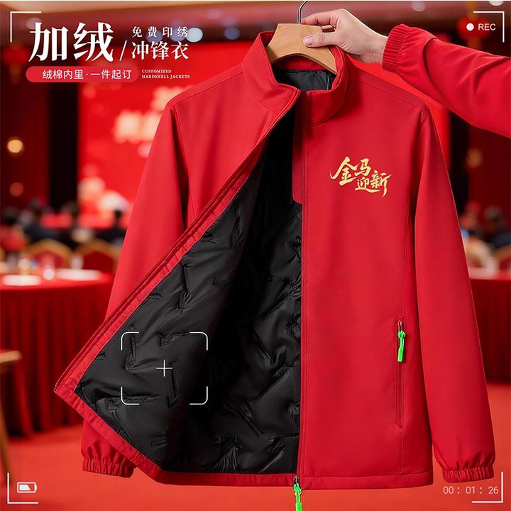 2026马年企业年会冲锋衣公司周年庆团队外套工装夹克定制印字logo