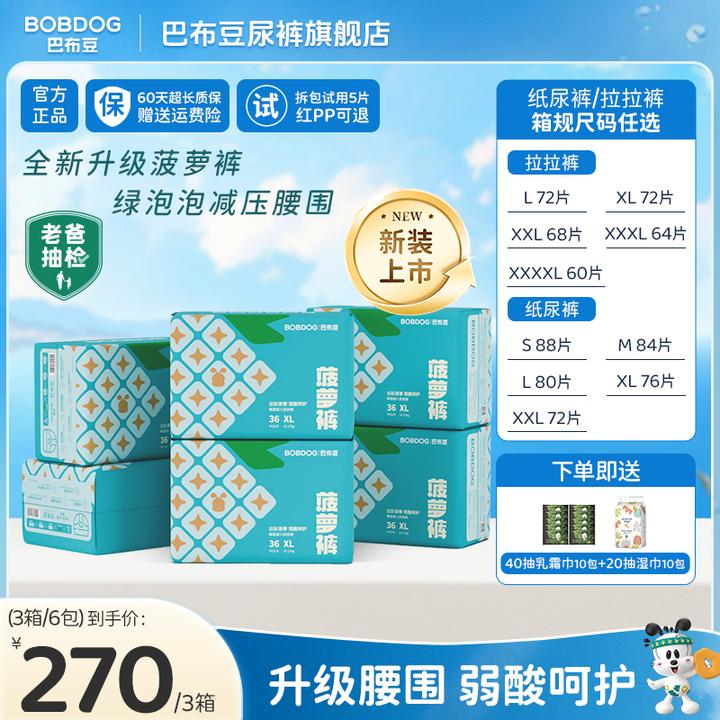 【全新升级】巴布豆-新菠萝裤超薄干爽透气拉拉裤尿不湿柔软纸尿裤