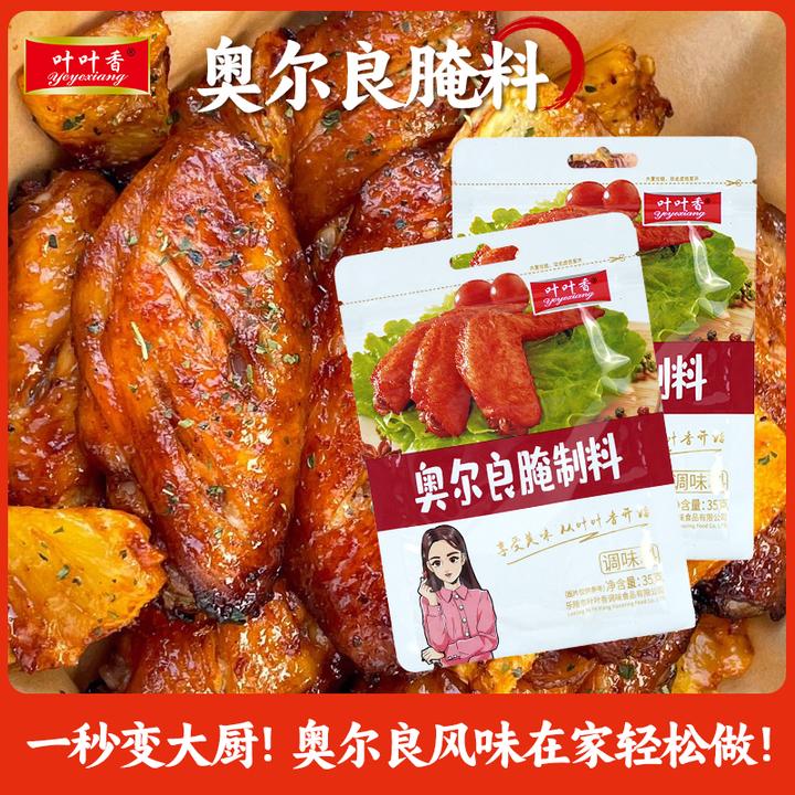 叶叶香奥尔良腌料 奥尔良烤鸡翅中翅根空气炸锅烧烤料简单入味