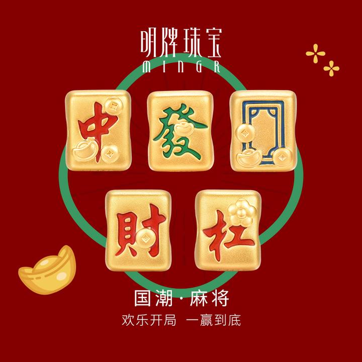 明牌珠宝5D硬金串珠 黄金时尚中发白国潮麻将牌足金手串AFP0718