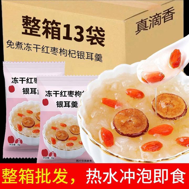 【整箱13袋】冻干燕窝红枣枸杞银耳羹速溶冲泡即食银耳伴侣独立包装